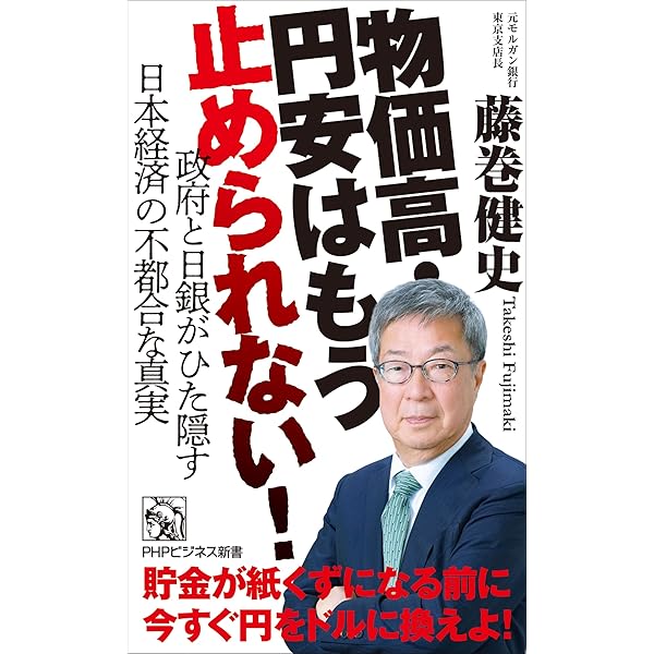 何が日本経済の本当の問題か 異次元緩和と財政赤字のリスク/多賀出版/村山晴彦（単行本） Amazon.co.jp: 異次元緩和の罪と罰 (講談社現代新書 2753) : 山本 謙三: 本